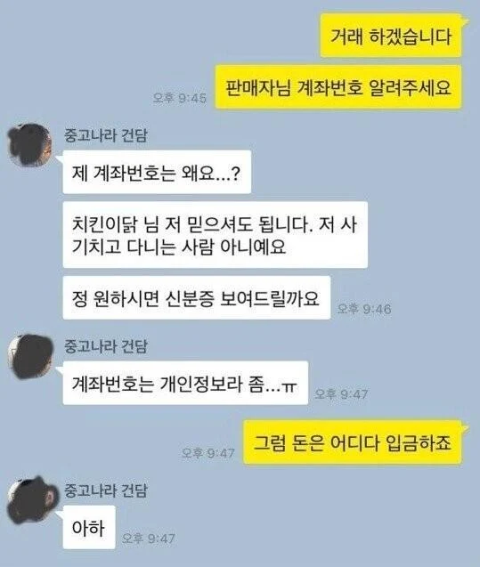의외로 반복되는 중고거래 빡통짓 (3)