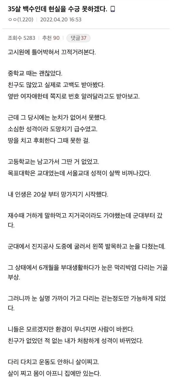 인생 망한거 같다는 고시원 살며 알바하는 35살 남자