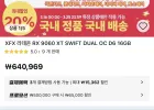 XFX 라데온 RX 9060 XT SWIFT DUAL OC D6 16GB