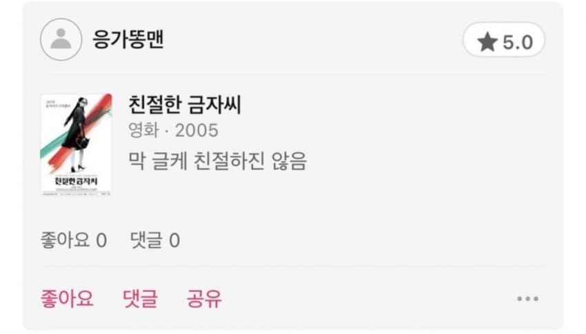 싱글벙글 왓챠 영화 코멘트촌 (3)