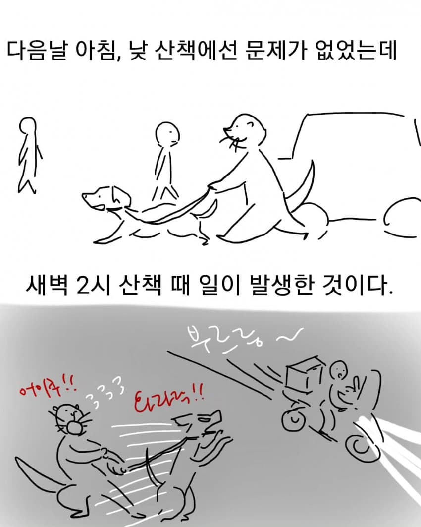 오토바이 무서워하는 강아지 교육하는 만화 (16)