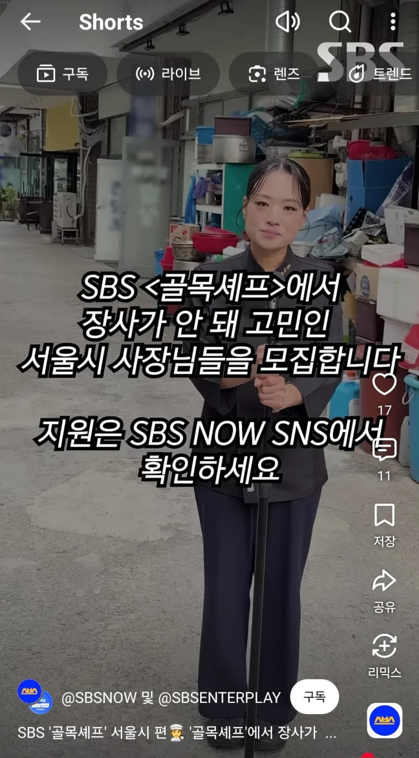Sbs에서 골목식당 시즌 2로 내놓는 프로그램 (4)
