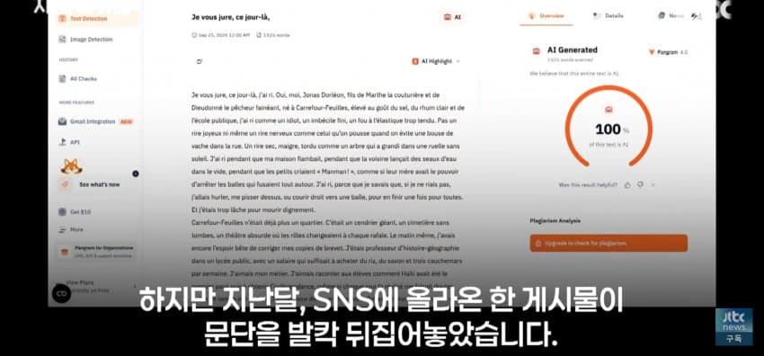AI가 쓴 소설, 프랑스 문학상 수상 논란.. (6)
