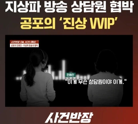 지상파 방송국 VVIP 진상 민원인 (17)