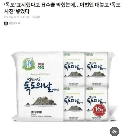 독도 표시 했다고 일본 수출 막혔던 성경김 (2)