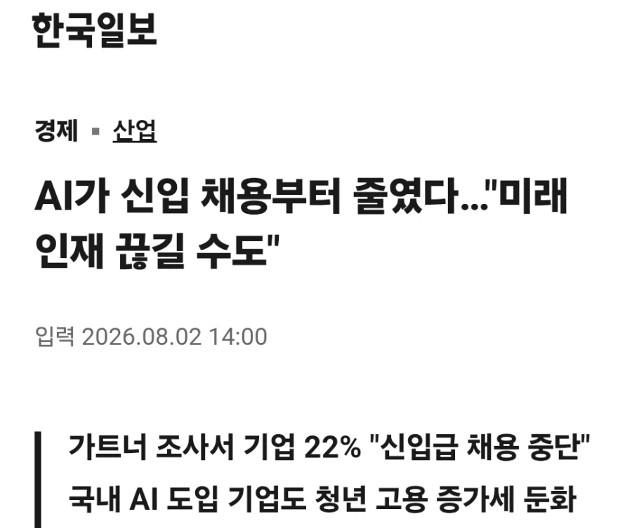 AI 발전으로 일자리가 생길거라던 예상 근황 (2)