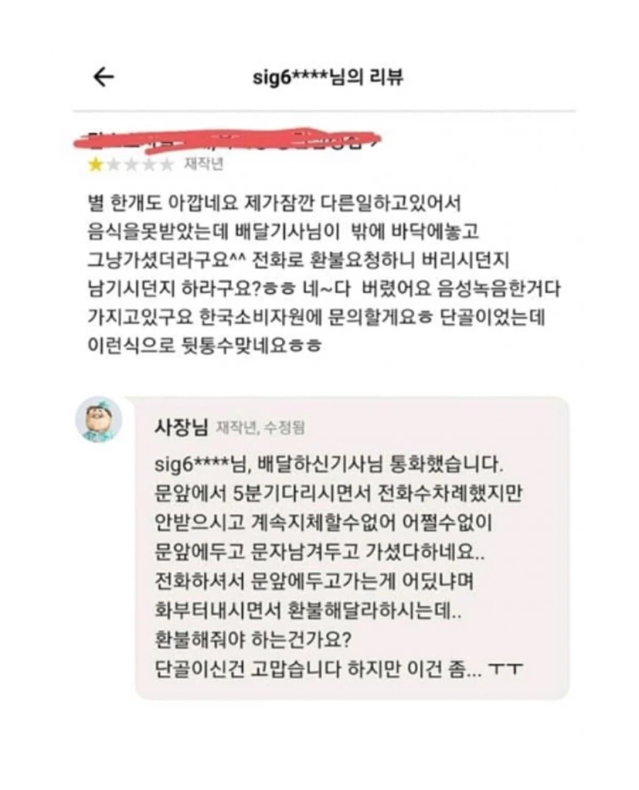 인근 가게와 라이더들이 다 안다는 악플러
