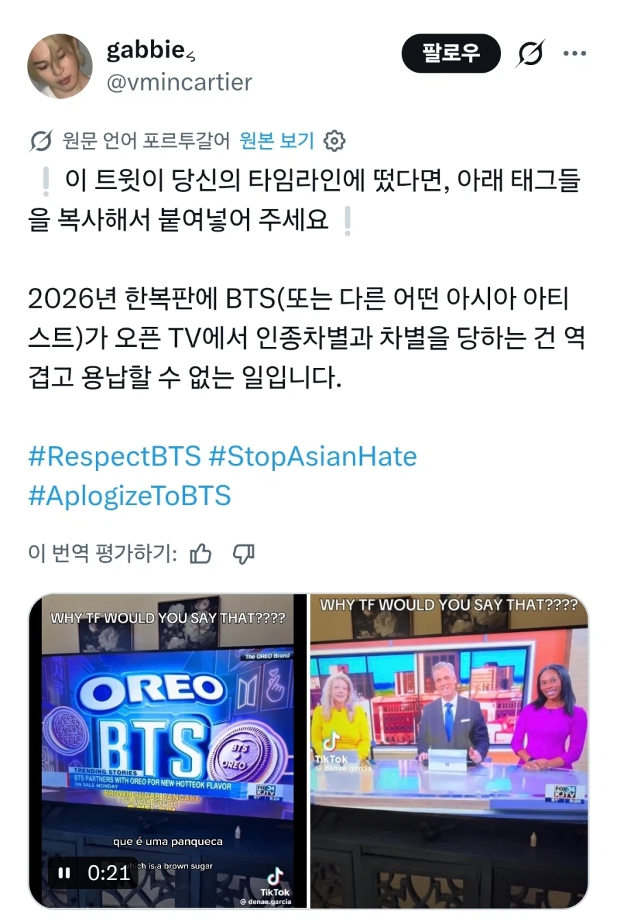 미국 공중파 방송에서 조롱당한 BTS