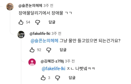 왜소증 유튜버를 향한 선넘는 댓글세례....... (2)