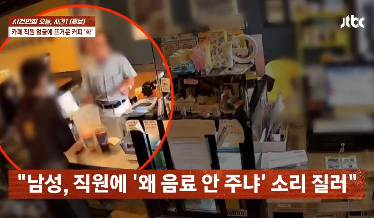 커피 안준다고 뜨거운 커피 알바생 한테 던진 개진상 (2)