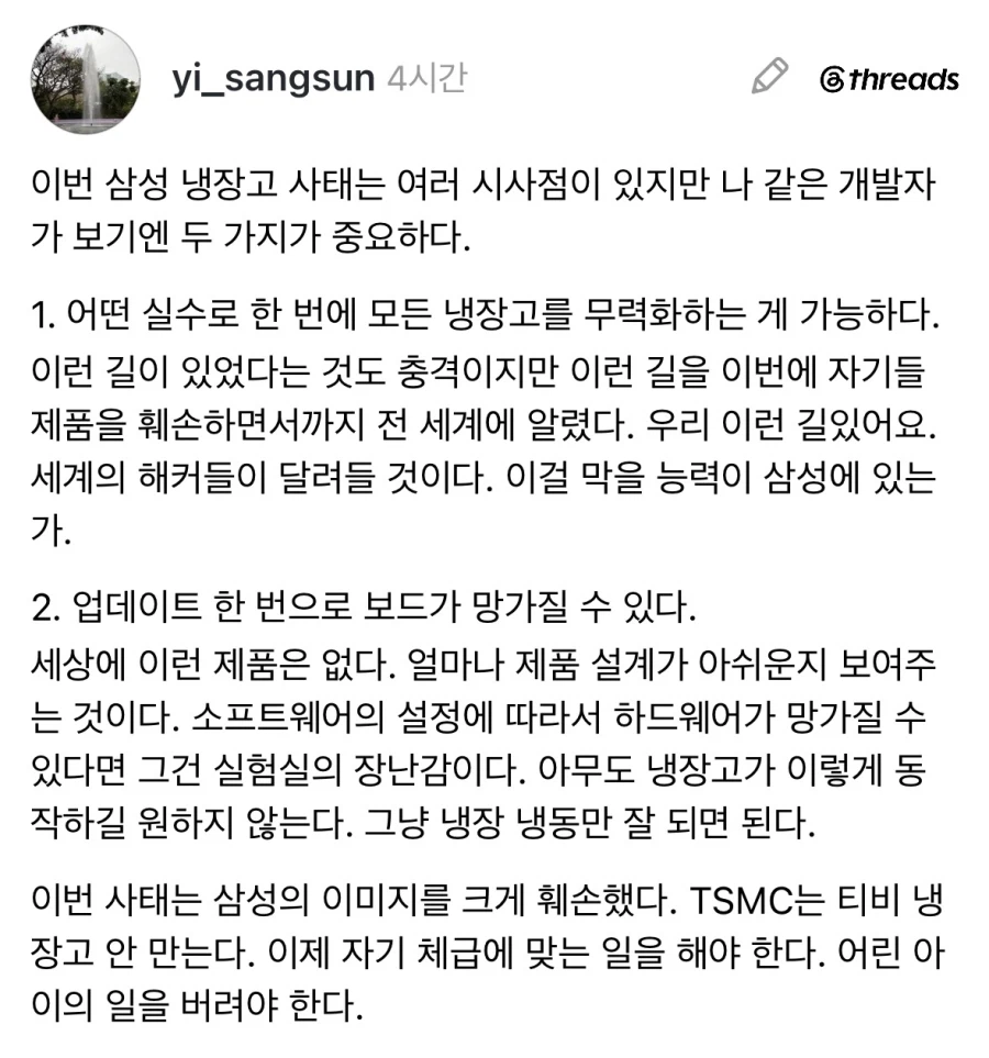 삼성 냉장고 사태 시사점 (2)