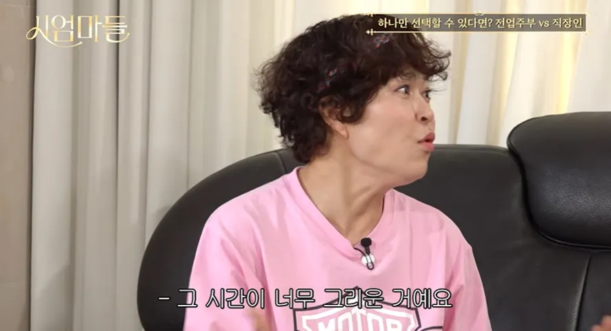 전업주부로 살지 못해서 너무 아쉽다는 조혜련