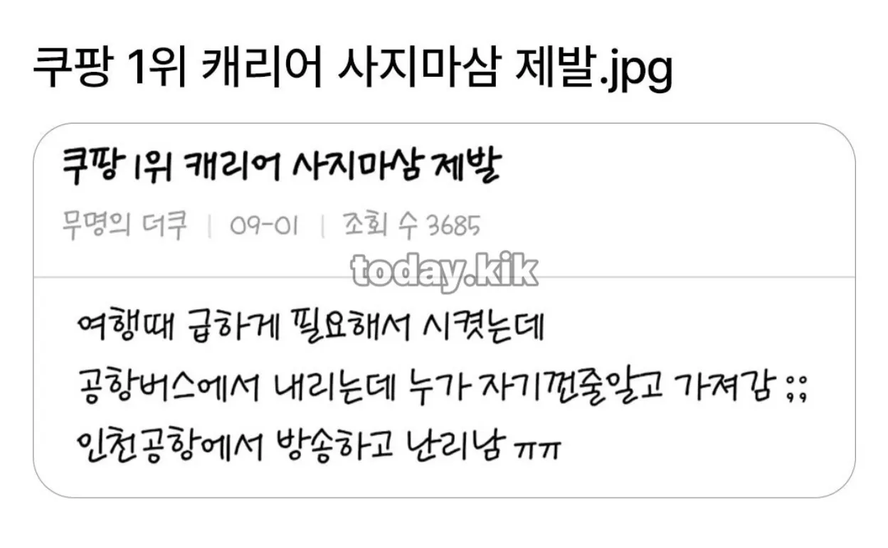 쿠팡 1위 캐리어 사지마세요