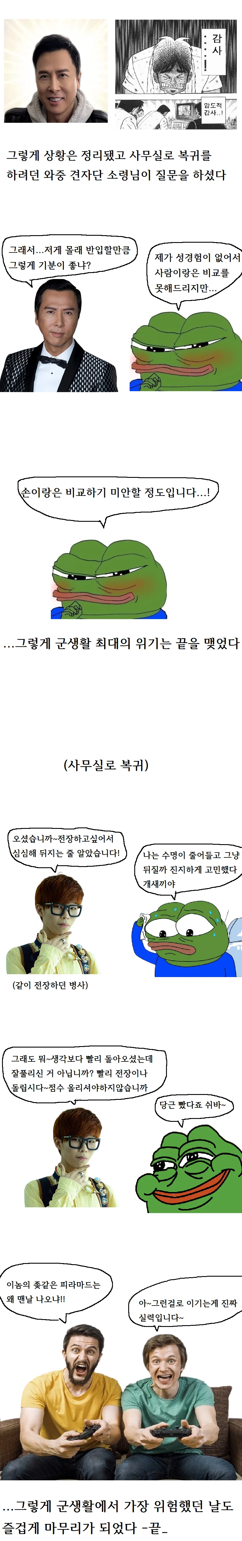군대에서 택배시켰다가 폭발물 처리반 소환한 만화 (4)