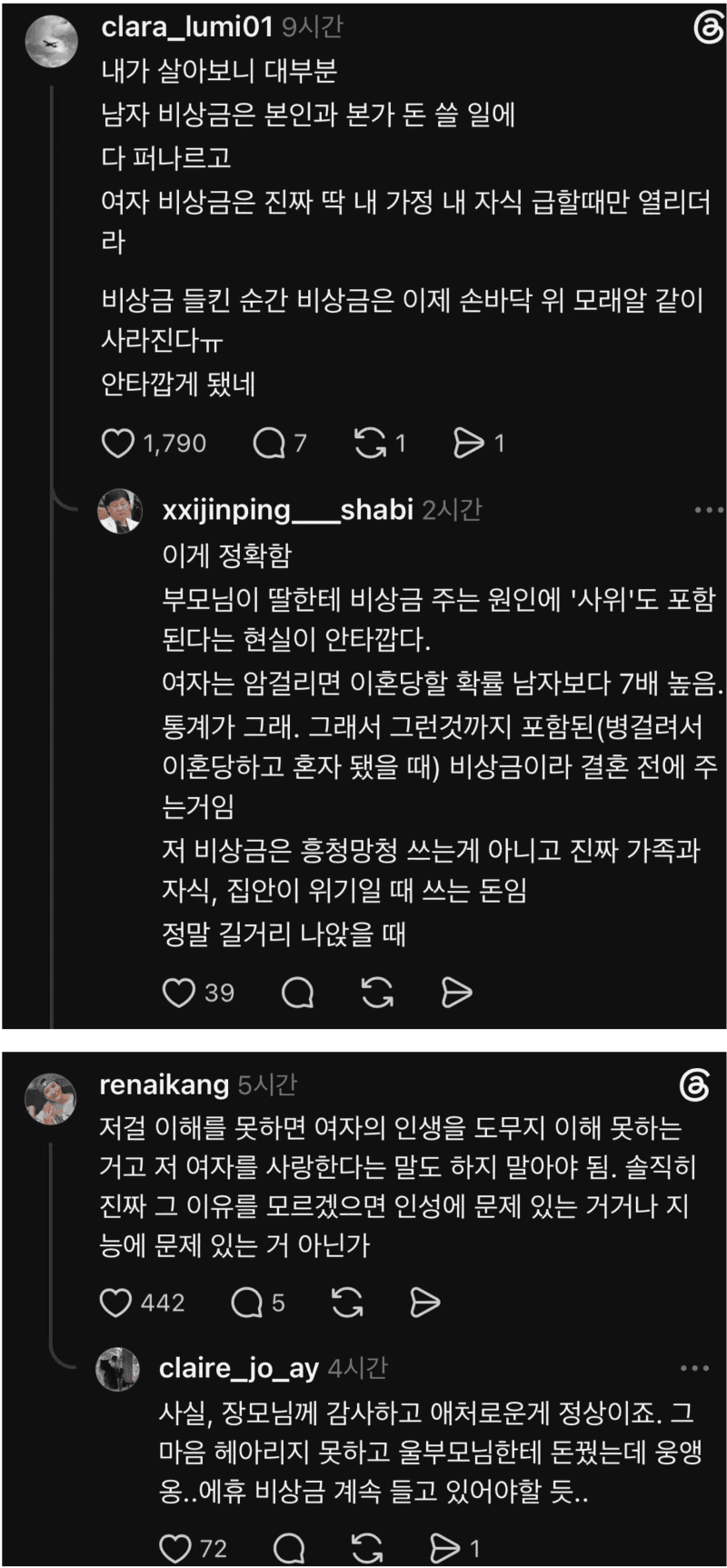 결혼 7년차에 아내통장에 4800만원이 있는걸 알았다 (4)