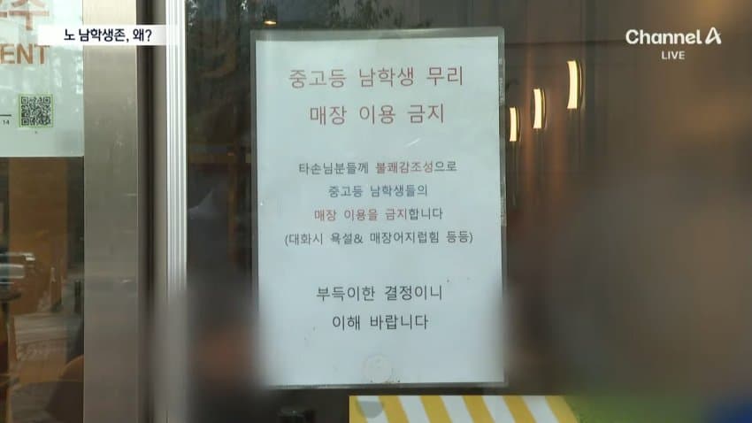 노키즈존' 다음은 '노남학생존'?…"불쾌감 조성 (4)