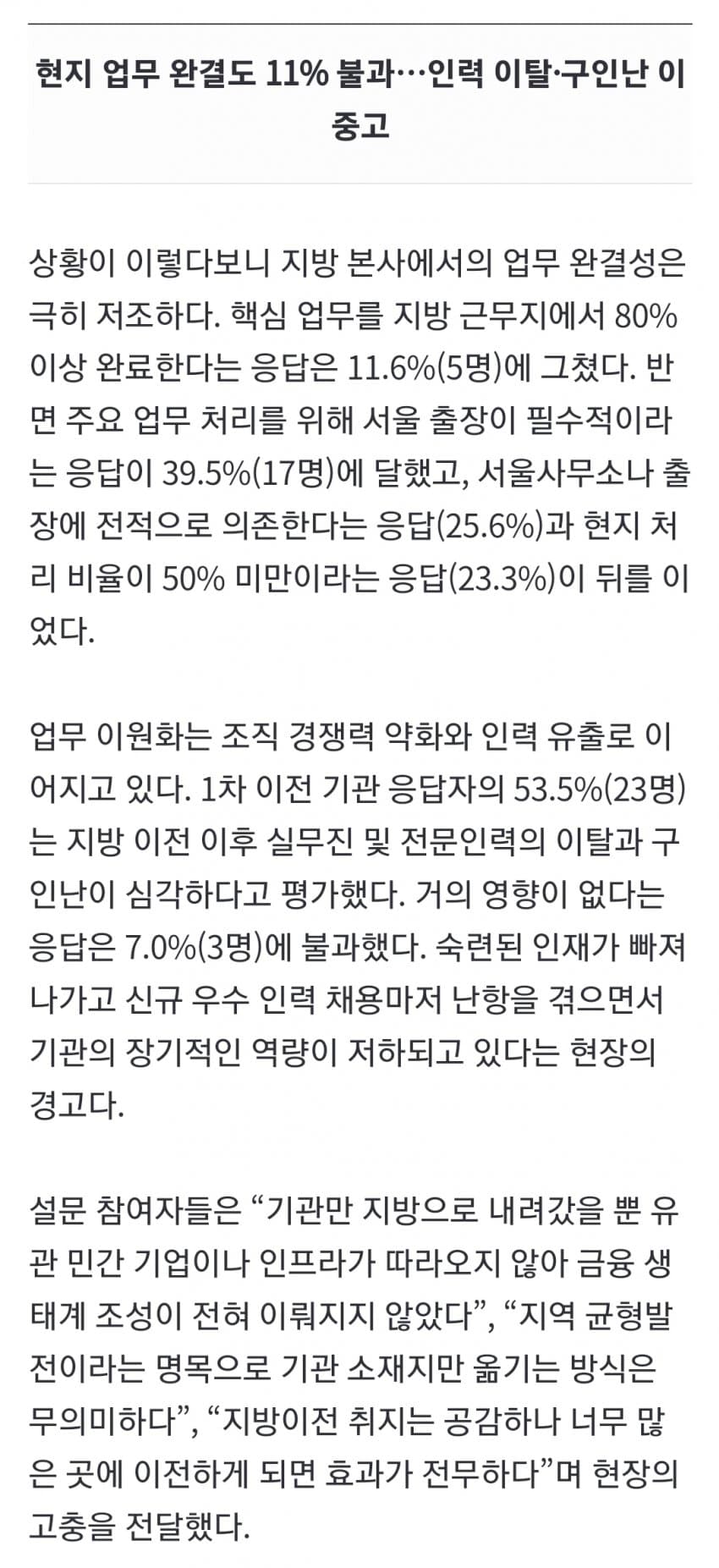 KTX서 시간 다 버린다…지방 이전에 뿔난 금융맨들 (3)