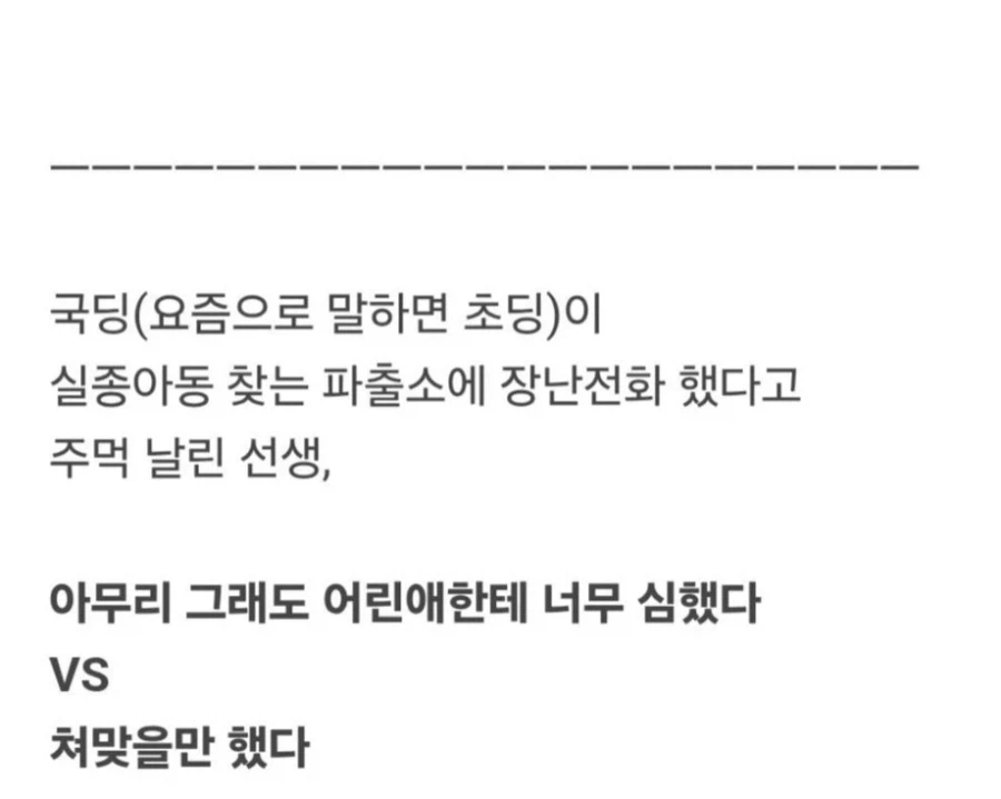 초딩에게 주먹 날려서 코피 터뜨린 선생 (5)