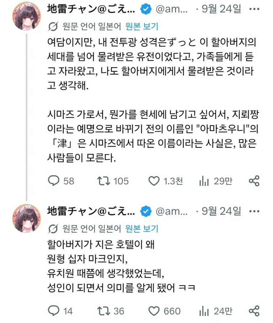 조상 자랑중인 일본인들