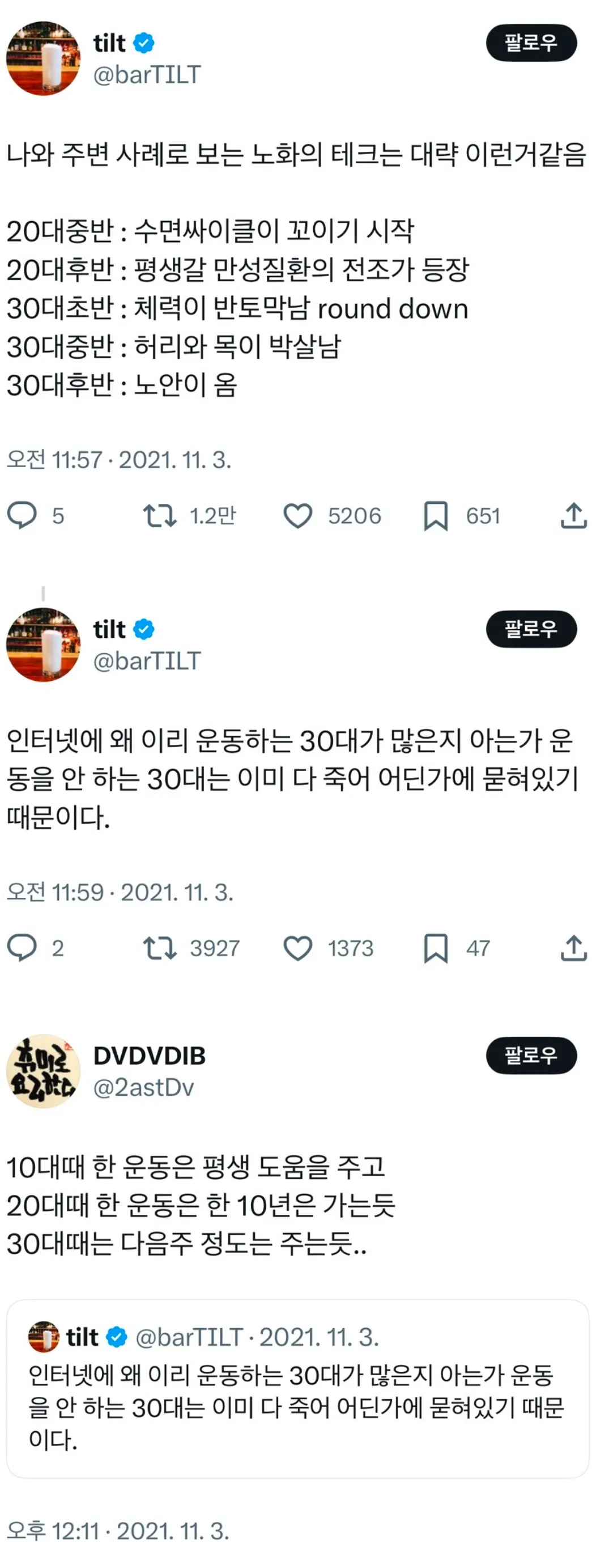 인터넷에 운동하는 30대가 많은 이유