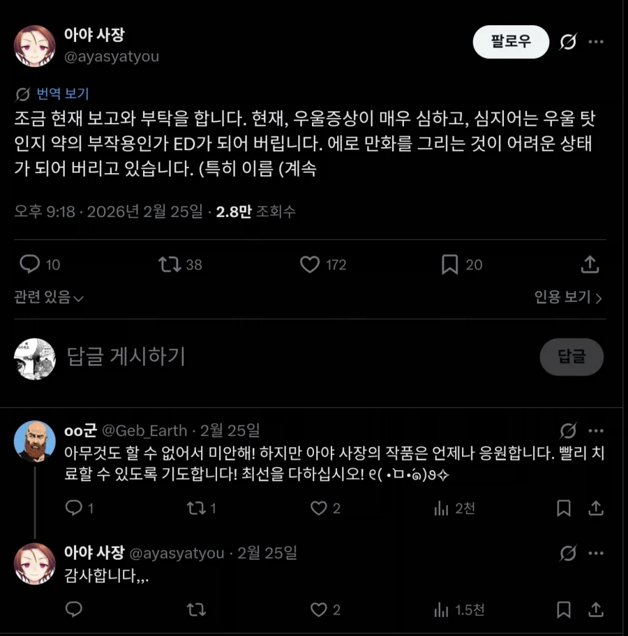 우울증으로 큰 것을 잃어버린 작가