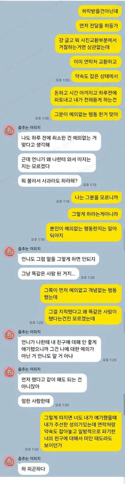 소개팅 주선하다가 싸움났는데 누가 이상해보여 (4)