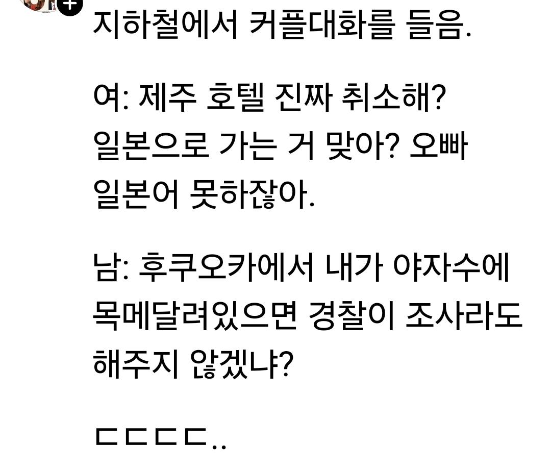 젋은 커플이 제주도 취소하고 일본가는 이유