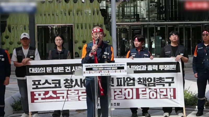 포스코 창사 이래 첫 파업 ㅋㅋㅋㅋ (5)