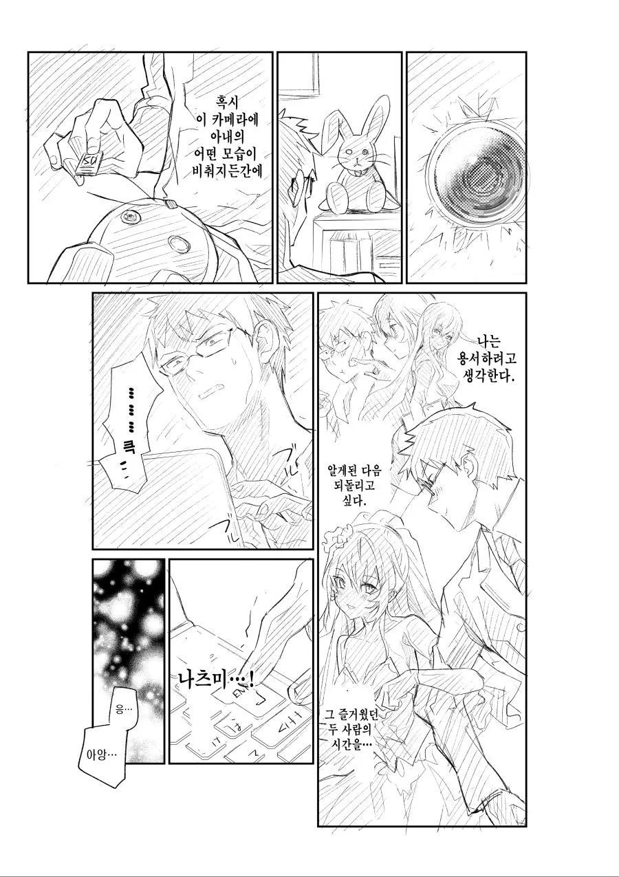 홈캠에 찍힌 아내의 외도 manhwa (8)