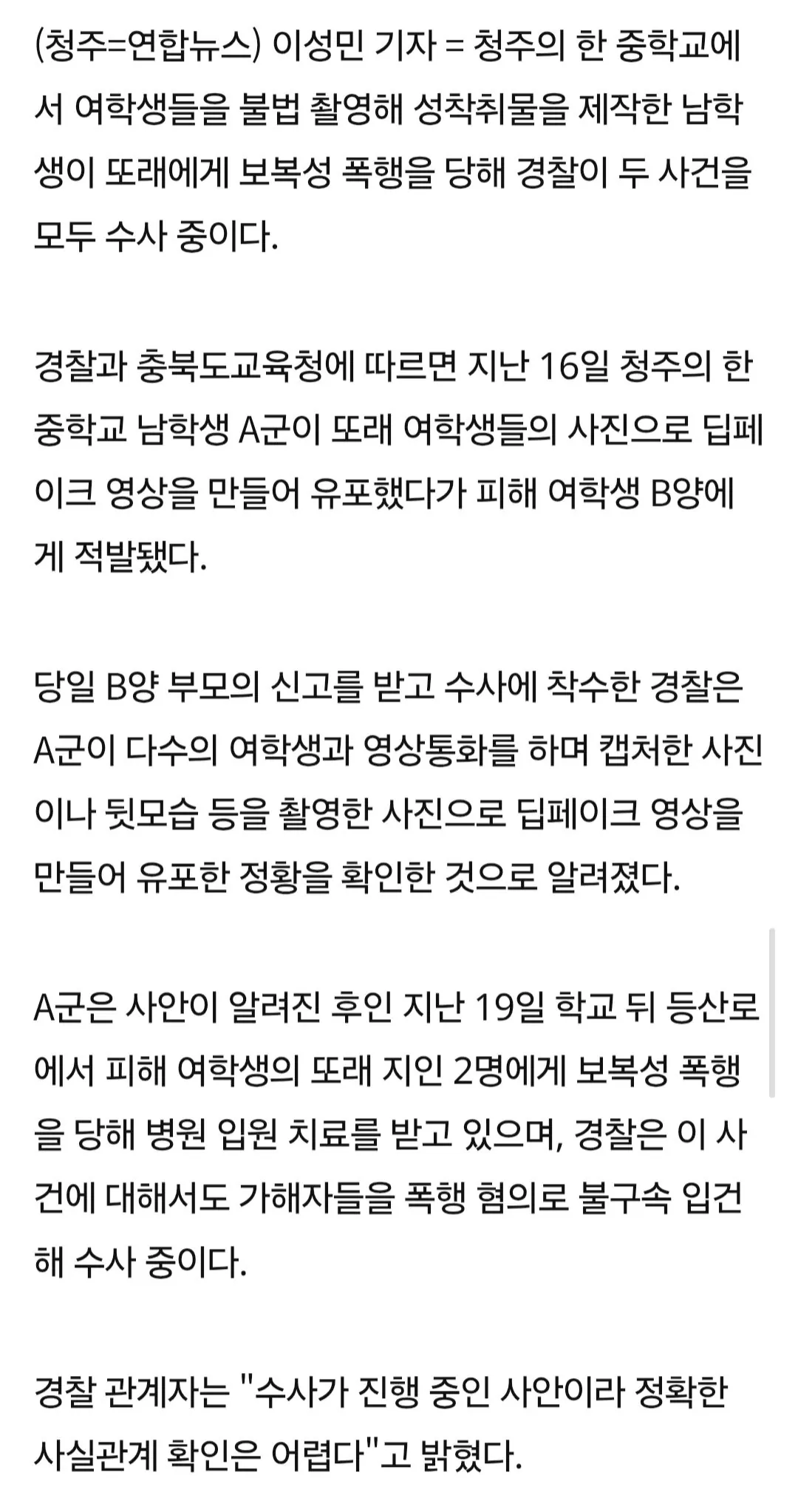 싱글벙글 학폭당해도 할말없는 사건 (2)