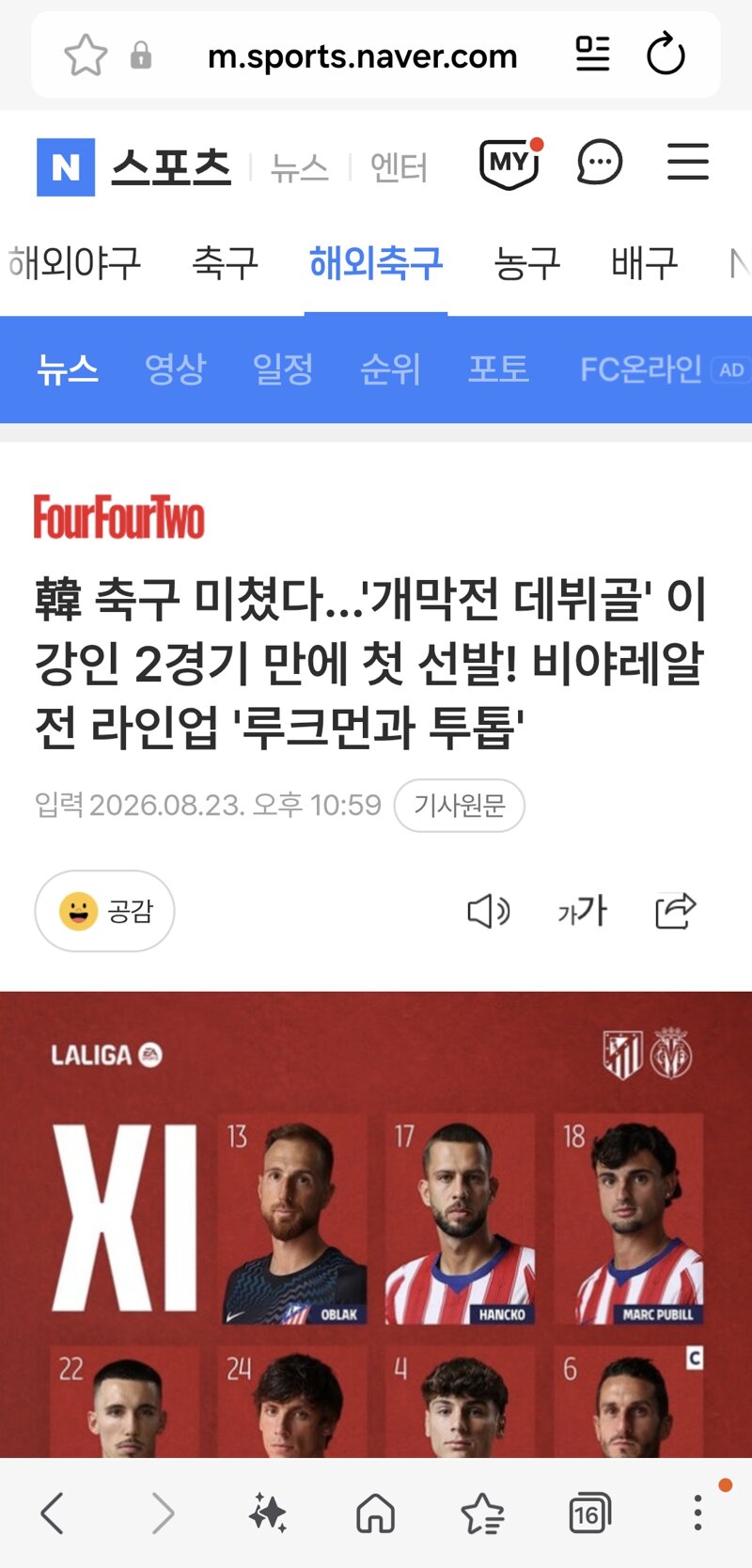 강인이 드뎌 선발