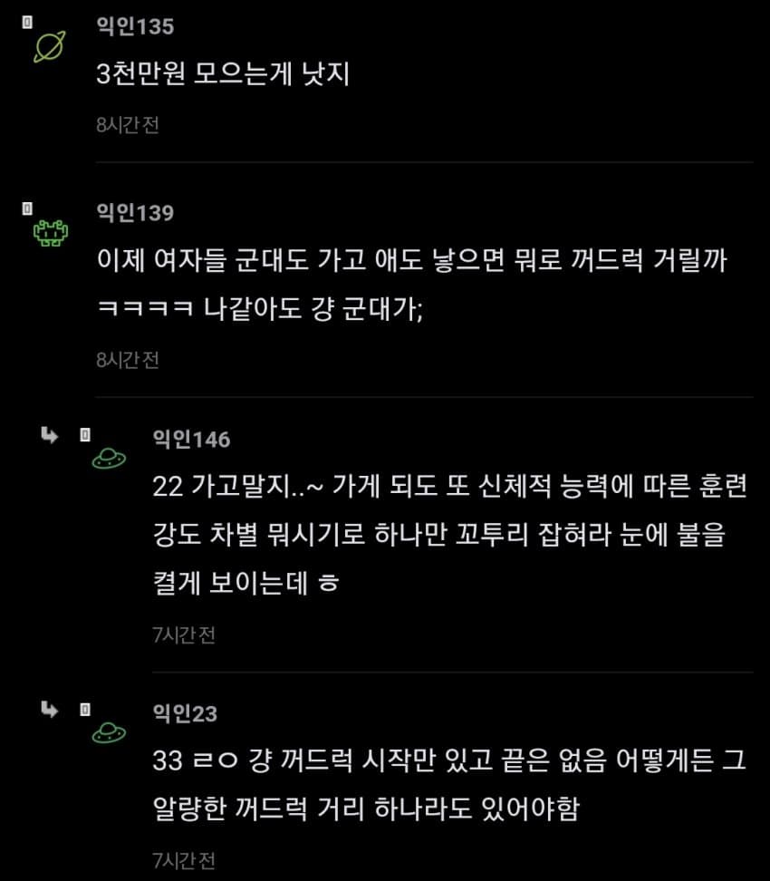 출산율 대폭 늘리는 방법에 대한 여초 반응 ㄷㄷ (2)