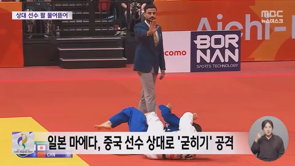 굳히기 들어가자 상대 선수 팔 '꽉'‥중국 '반칙패' (4)