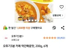 오뚜기3분 카레 약간매운맛, 200g, 6개