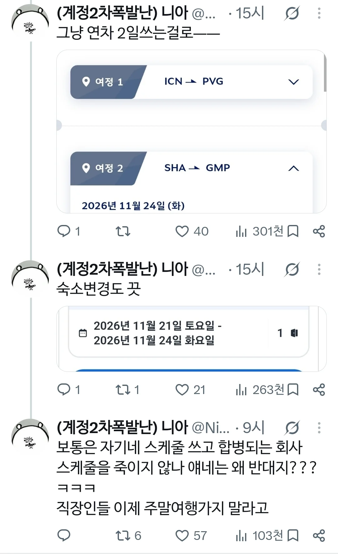 대한항공 스케줄  변경 대참사ㄷㄷㄷㄷ (2)