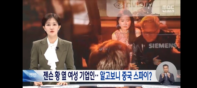 젠슨 황과 긴밀한 관계"‥중국 여성 사업가, 스파이였다