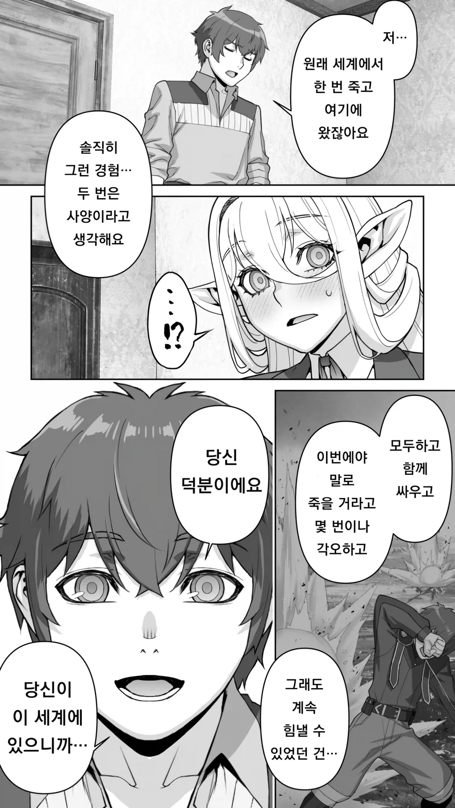 182년만에 사랑을 하는 엘프.manga (15)