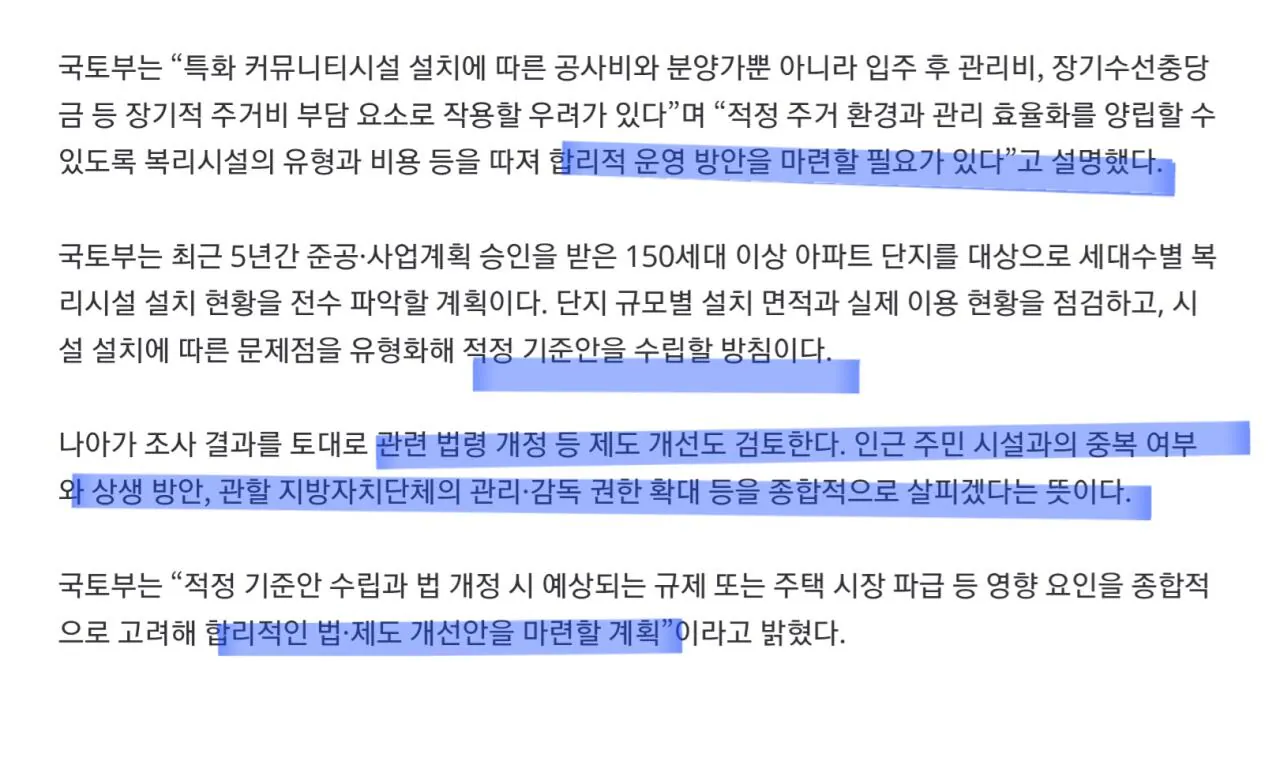 Screenshot_20261026_174730_NAVER.jpg 정부가 아파트 커뮤니티 규제한다
