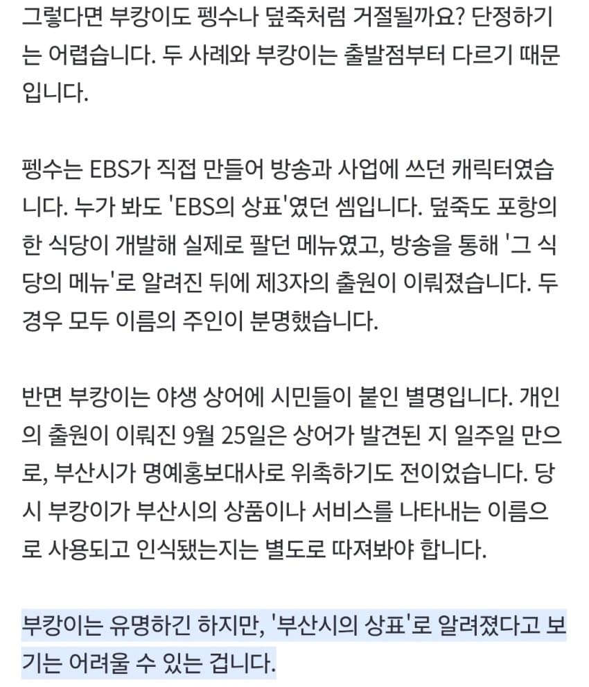 '부캉이' 상표 먼저 '찜'한 개인…'펭수·덮죽' 때와 다르다? (10)