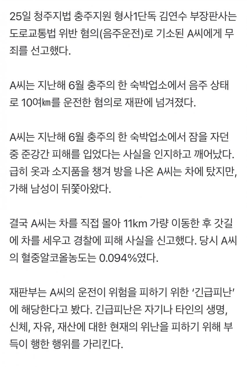 성폭행 위기에서 벗어나기 위해 음주운전한 여성 무죄 (2)