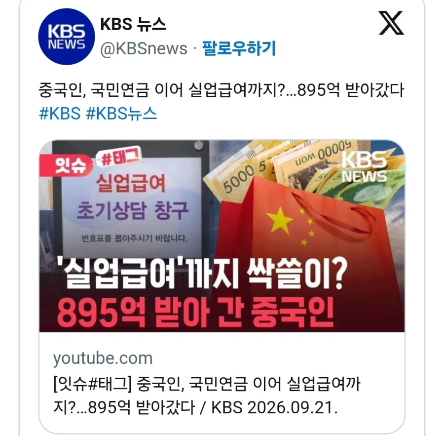중국인, 실업급여 895억 싹슬이 (2)