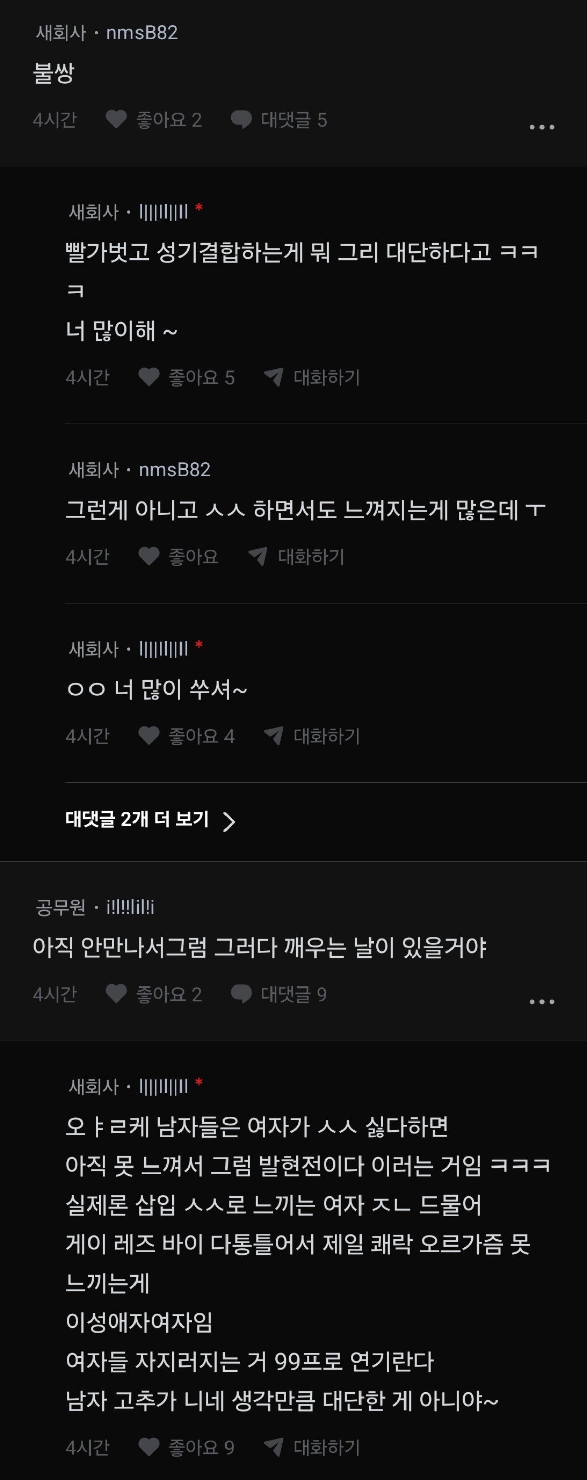빨가벗고 성기결합 하는 게 뭐 그리 대단하다고ㅋㅋㅋ (3)