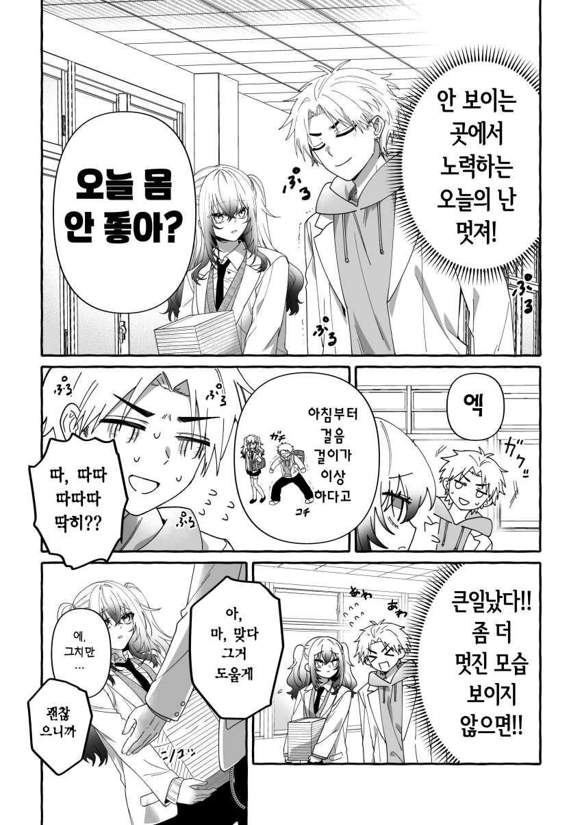 번역) 멋있어지고 싶어! 【단편】 (22)