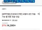 오랄비 초미세모 그린티 12입