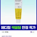 [CJ온]메디힐 비타민씨 브라이트닝 선크림 50g 본품 / 오전10시까지만 (5,900원/무배)