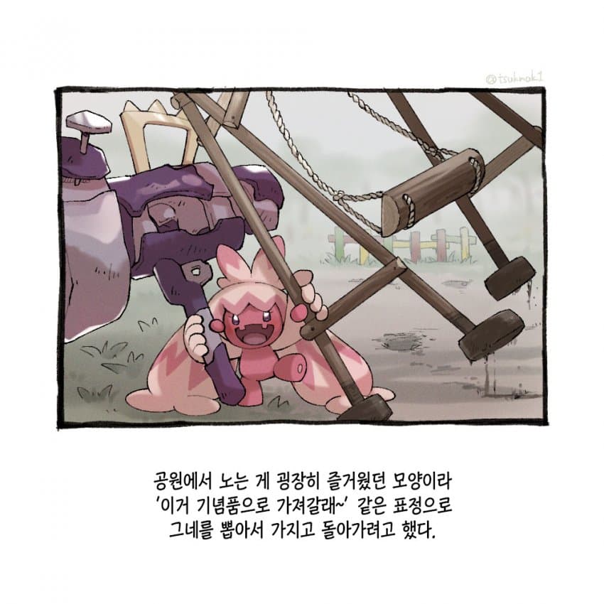 포켓몬과 함께하는 일상.manhwa (13)