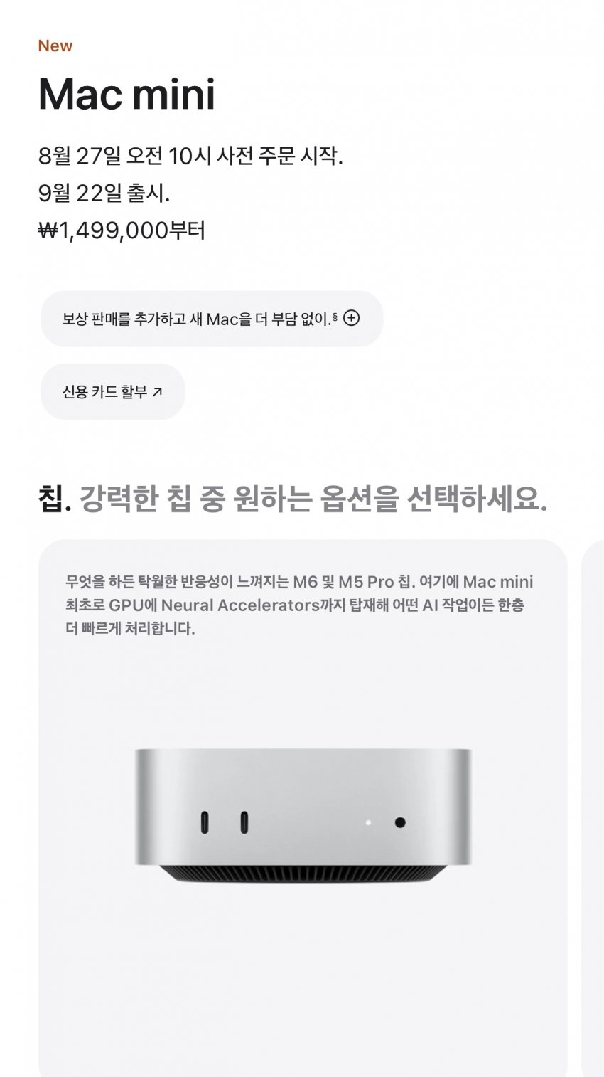 애플 신제품 M6 맥미니 M5울트라 맥스튜디오 가격 ㄷㄷ