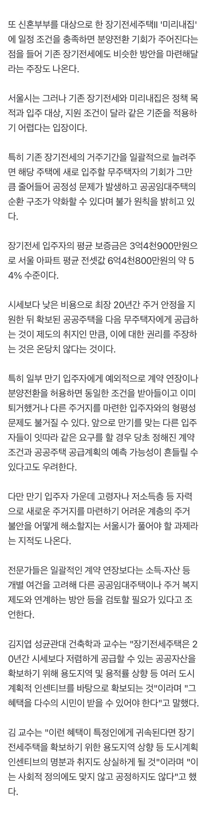 장기전세 20년 채운 입주민들 "더 살게 해달라"…서울시 "불가" (6)