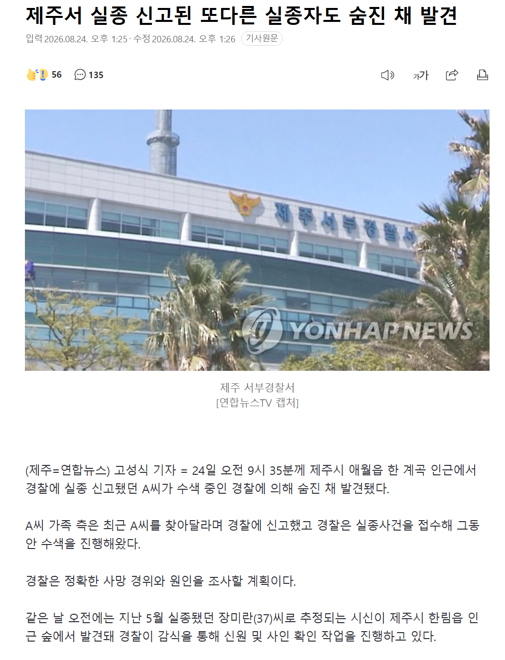 속보) 제주서 실종 신고된 또다른 실종자도 숨진 채 발견
