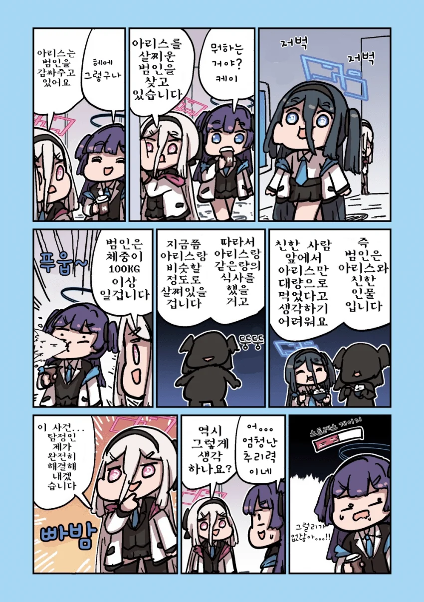 ㅆㄷ) 씹돼지가 된 아리스 manhwa (4)